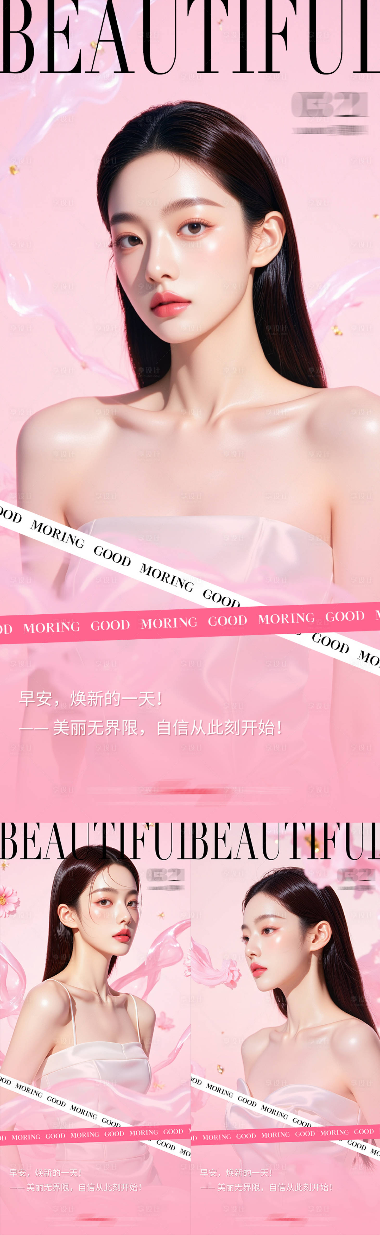 源文件下载【享设计】搜索编号：63740030449344424【医美早安】