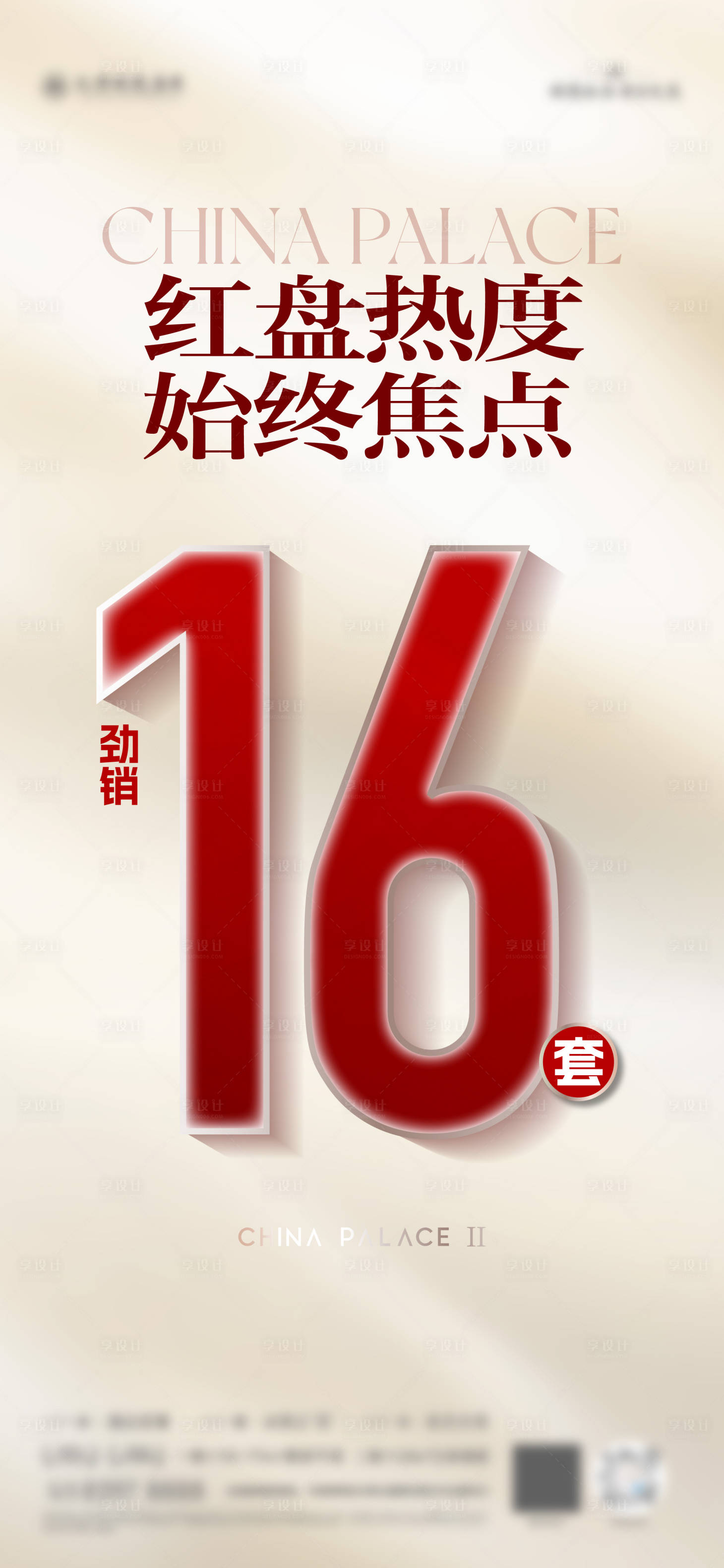 源文件下載【享設計】搜索編號：16510030195639334【熱銷大字報】