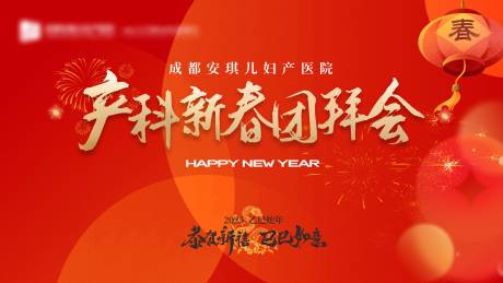 源文件下载【新春团拜会】编号：72640030108992642