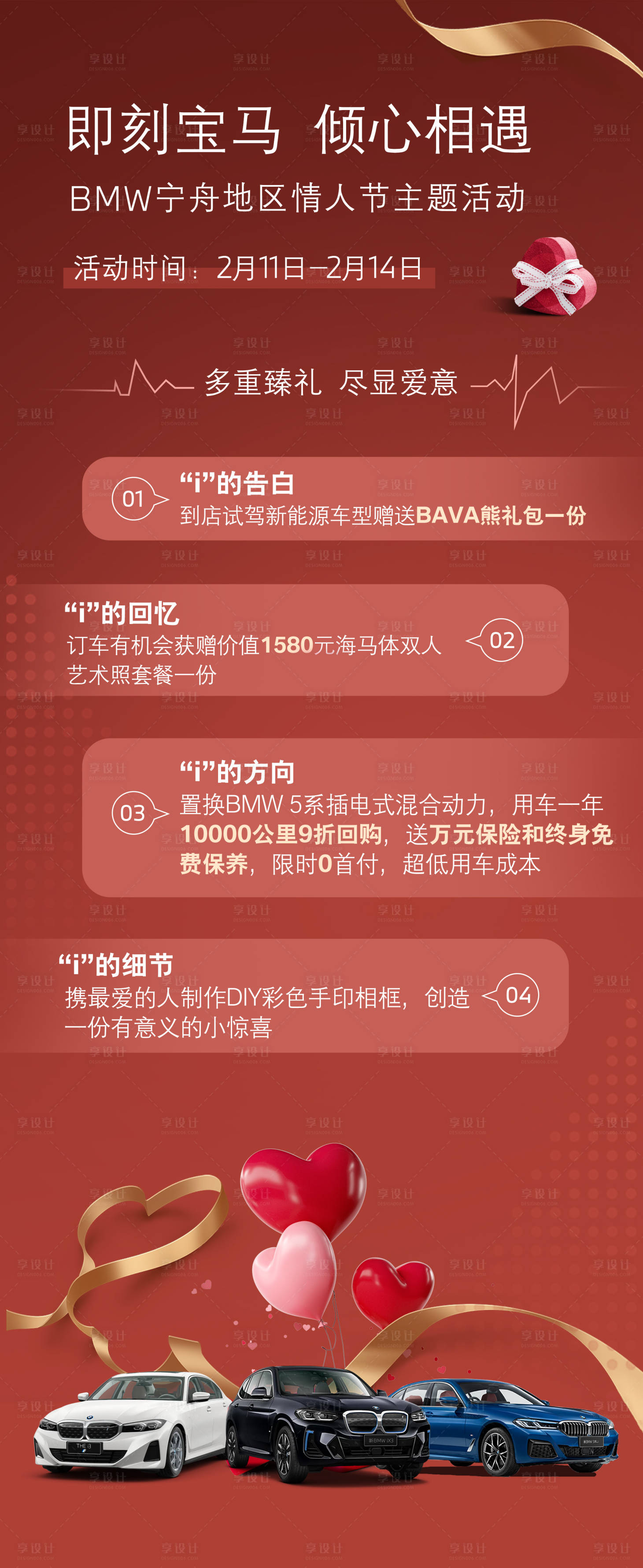 源文件下載【享設計】搜索編號：66220030202033718【寶馬情人節展架】