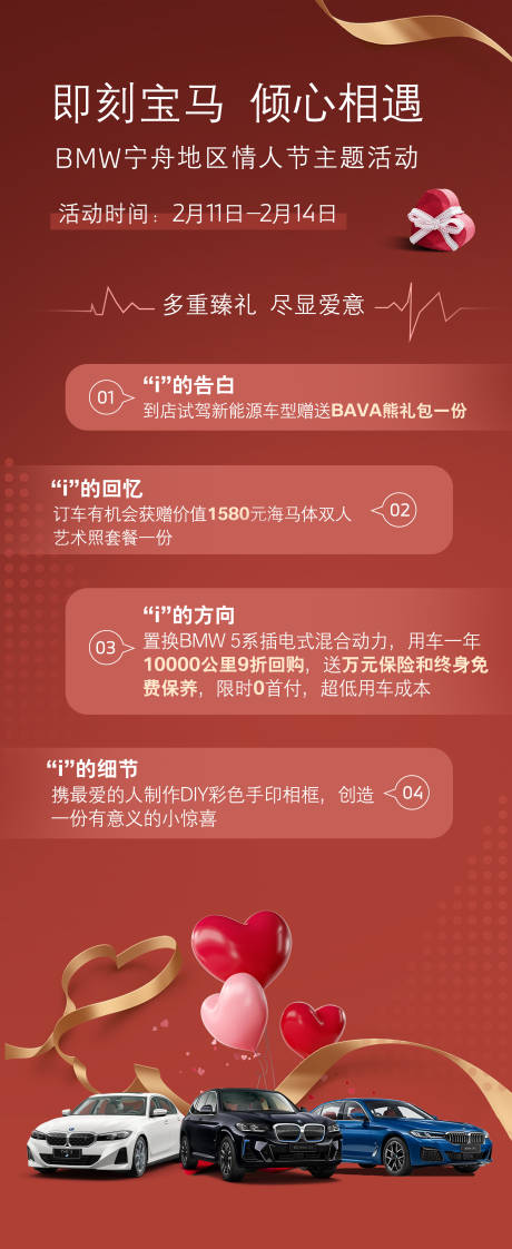 宝马情人节展架