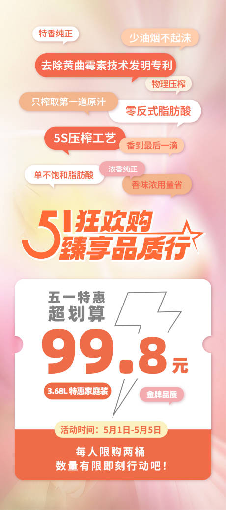 源文件下载【五一劳动节狂欢展架】编号：90510030420332525