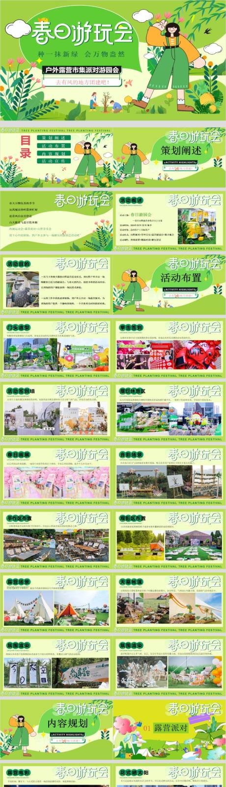 源文件下载【野露营市集醒春游园会运动节微醺音乐节】编号：40280030218077761