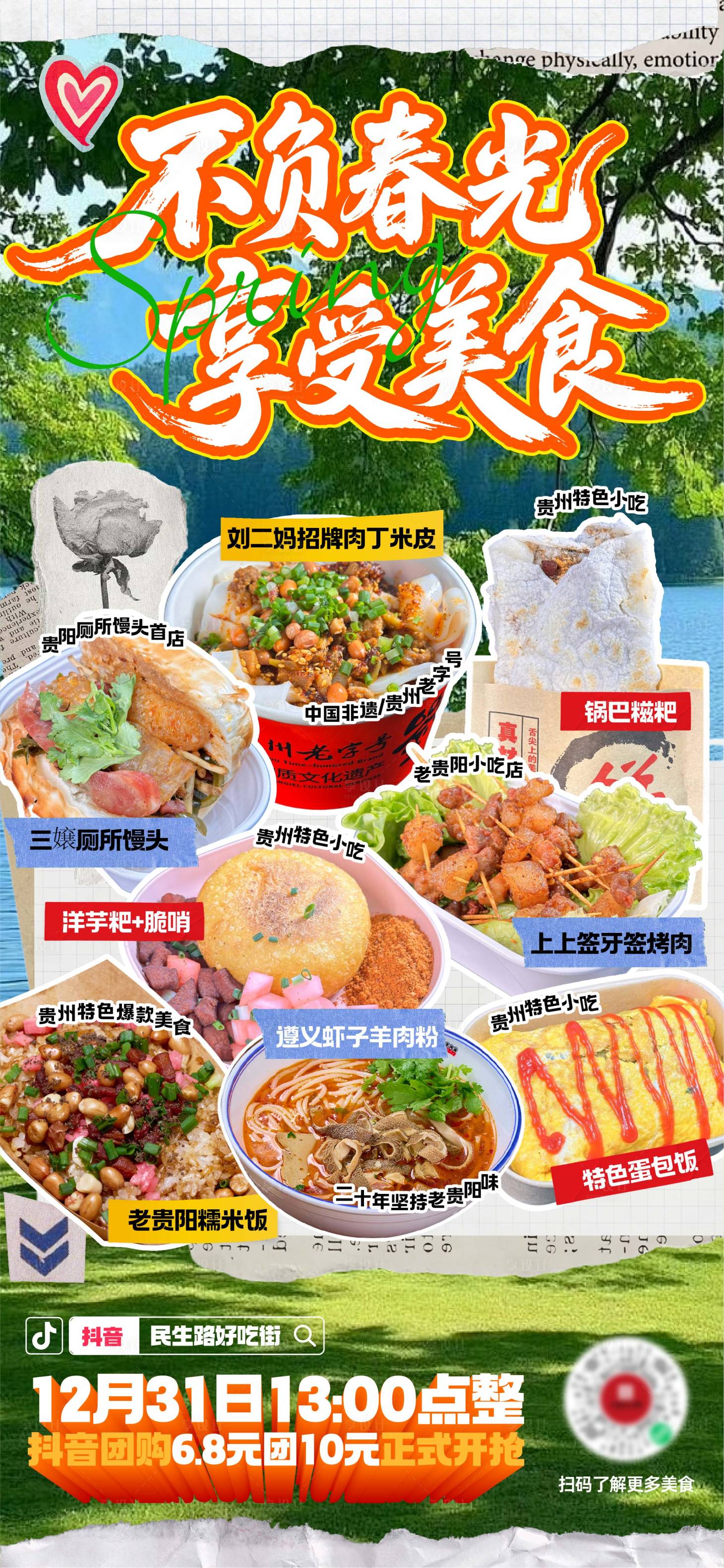 源文件下载【享设计】搜索编号：60140030252983632【贵州特色美食海报】