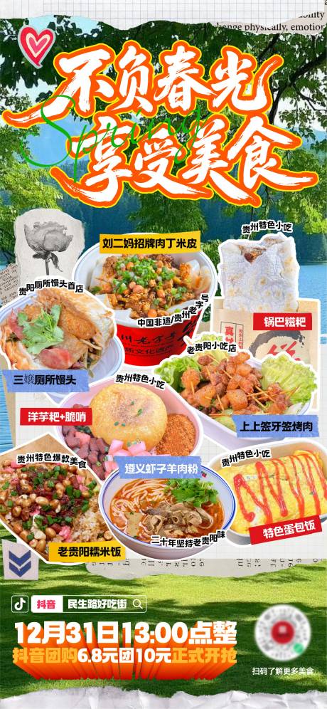 贵州特色美食海报