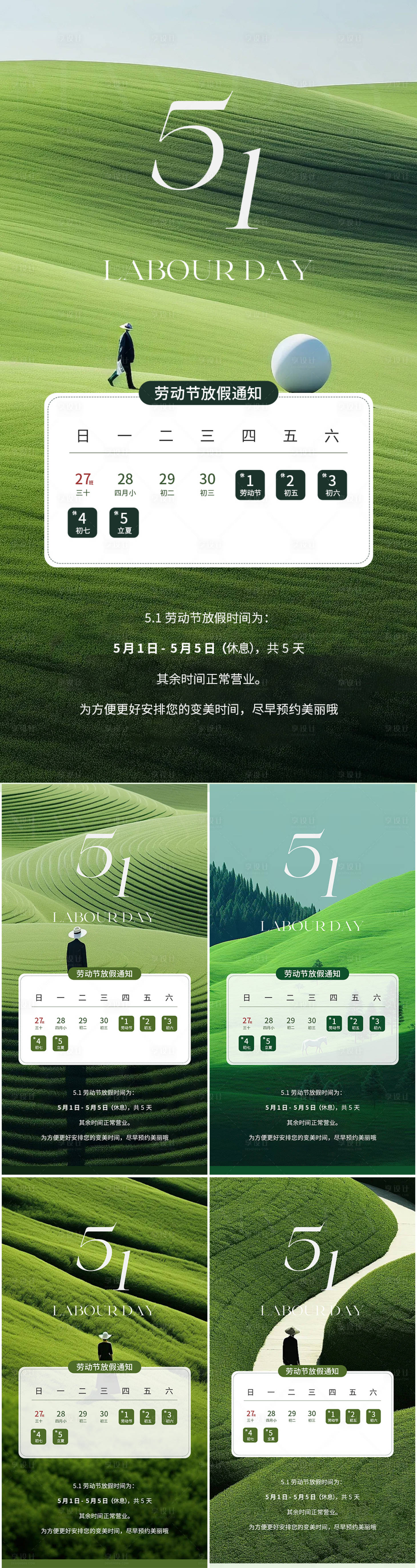 源文件下載【醫美五一勞動節放假通知海報】編號：73070030010349186