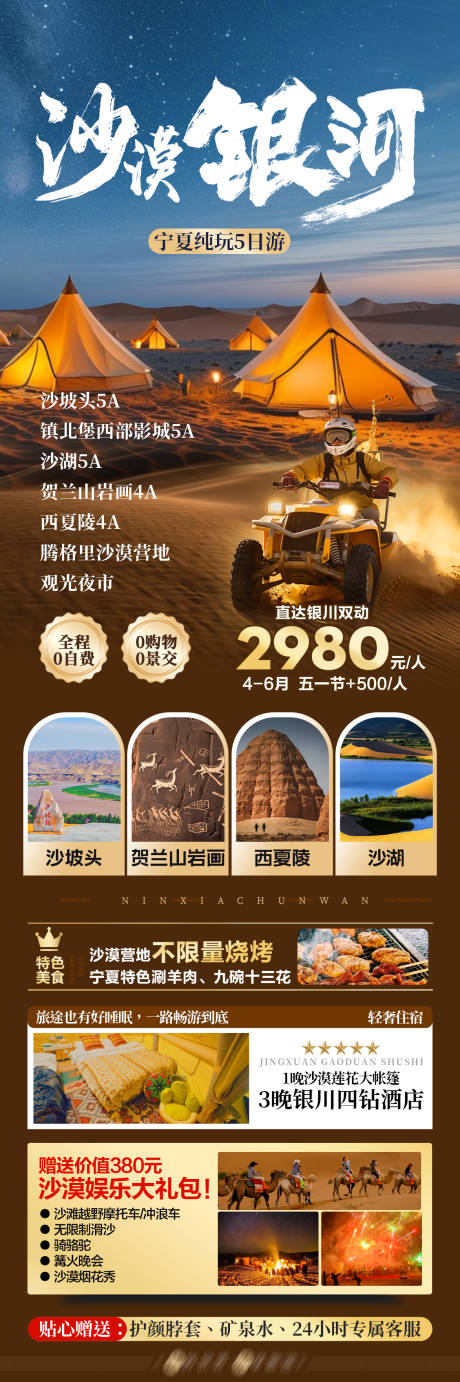 宁夏沙漠银河旅游长图