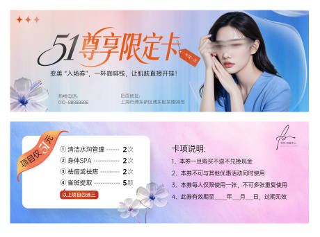 源文件下載【五一美業拓客促銷代金券】編號：77530030353714254