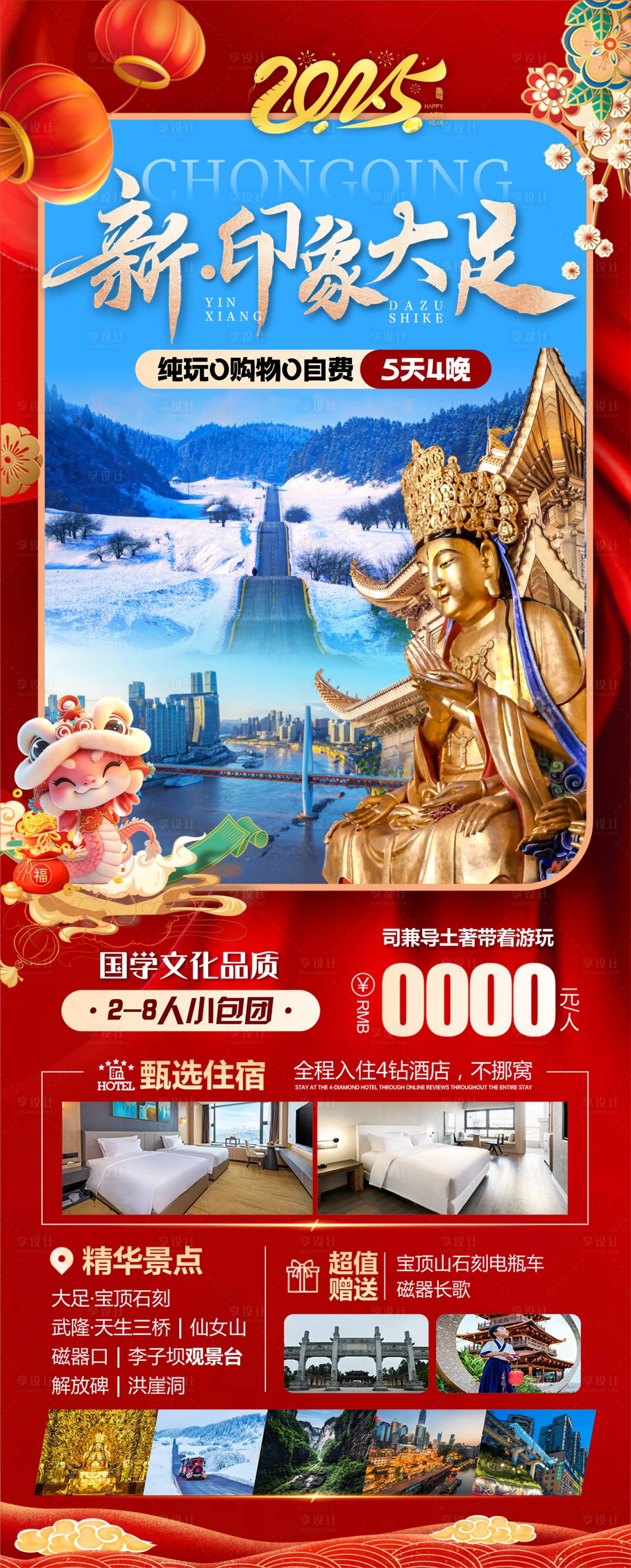 源文件下载【享设计】搜索编号：54570030228034614【大足印象 】