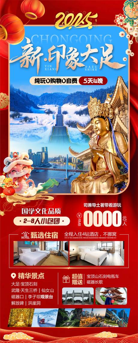 大足印象 