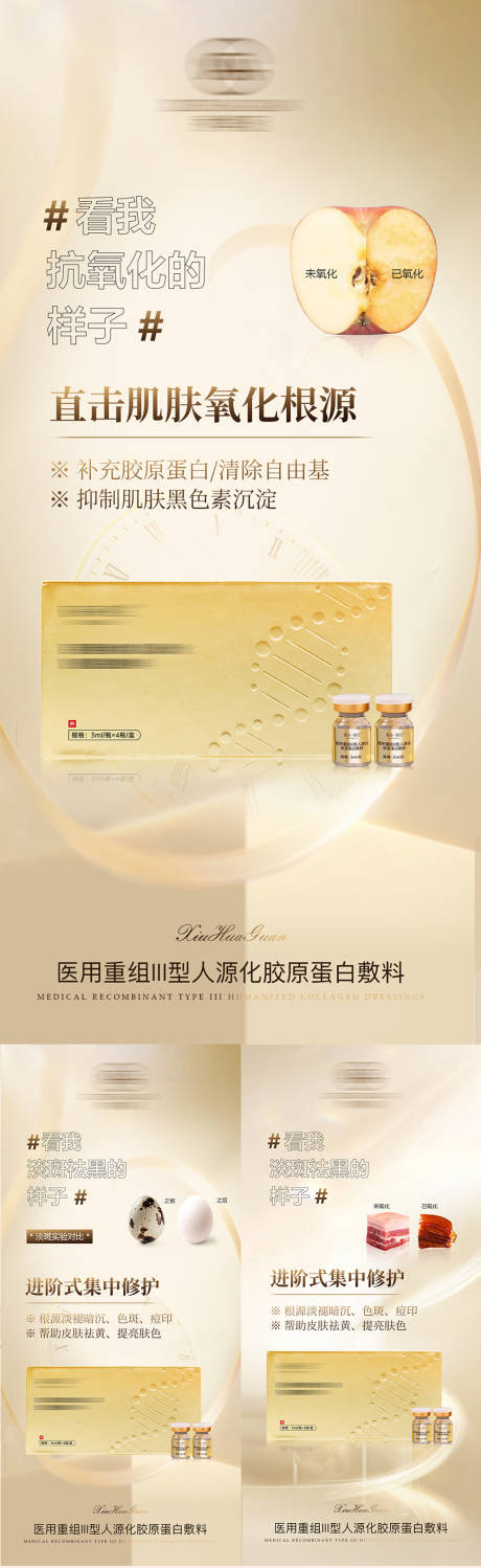 源文件下载【医美护肤品系列海报】编号：83180030212196610