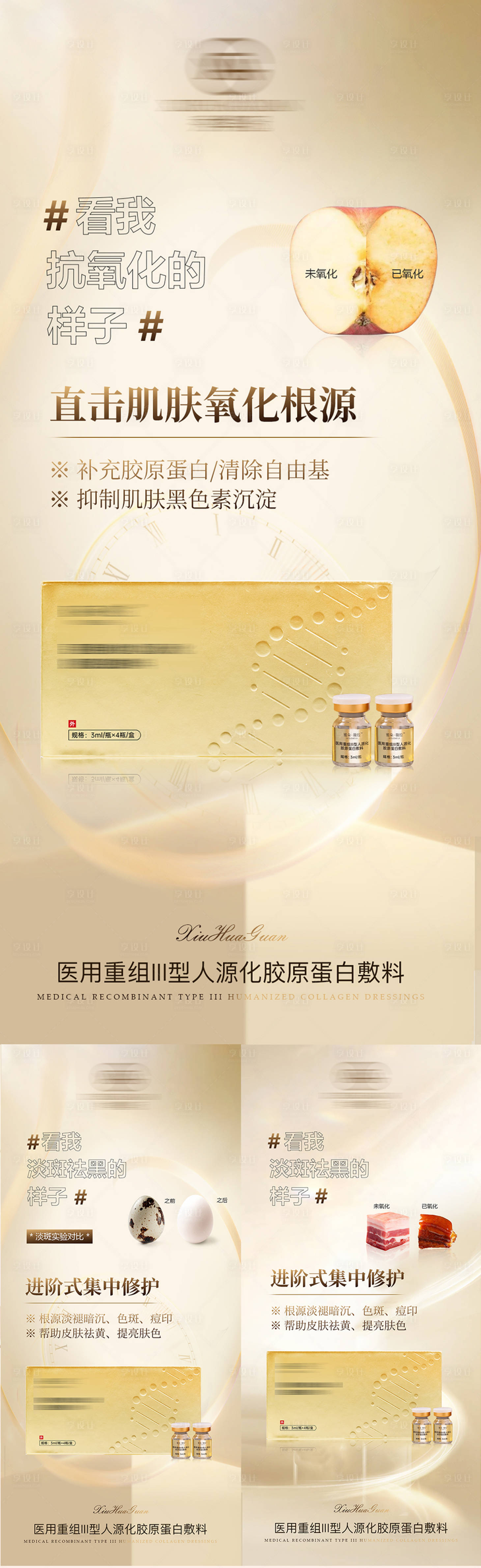 源文件下载【享设计】搜索编号：83180030212196610【医美护肤品系列海报】