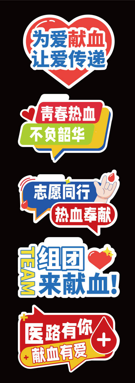 源文件下載【享設計】搜索編號：94270030214998137【公益獻血愛心獻血手舉牌】