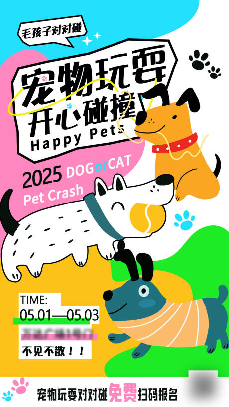 源文件下载【享设计】搜索编号：83230030477804364【宠物海报】