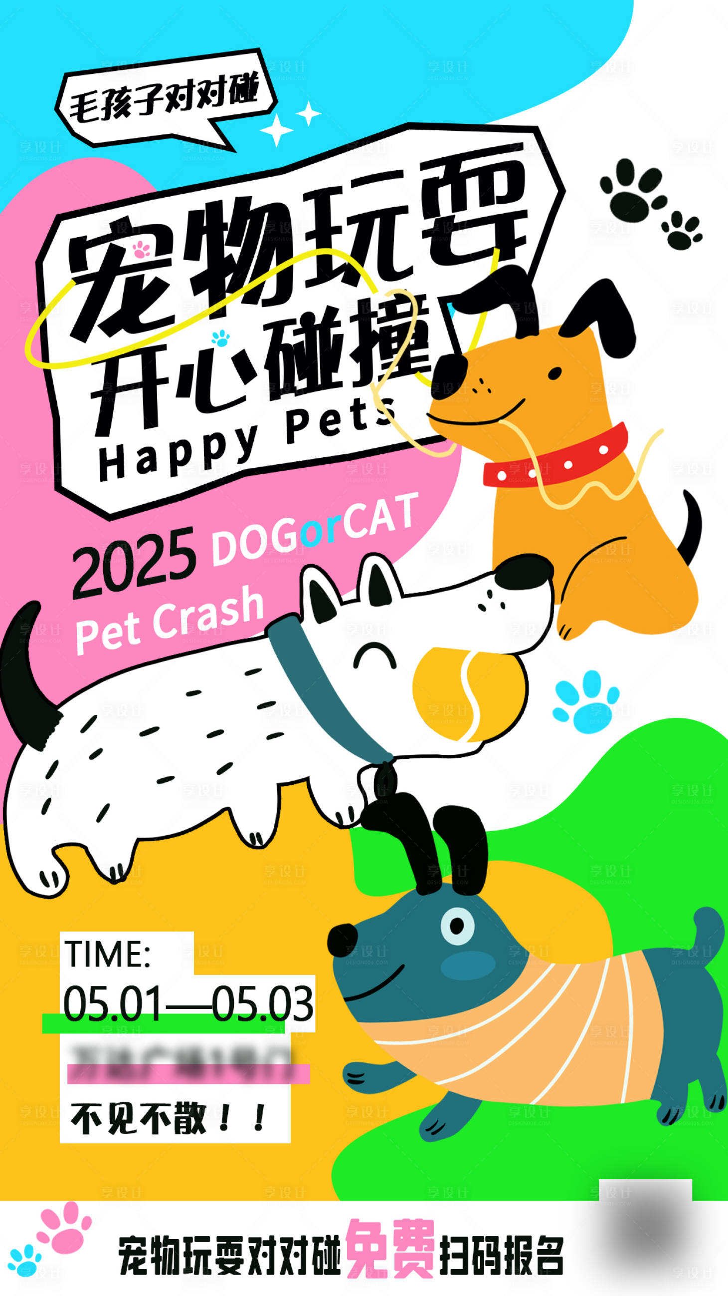 源文件下载【享设计】搜索编号：83230030477804364【宠物海报】