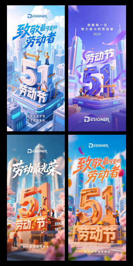源文件下载【享设计】搜索编号：26230030489576112【51劳动节节日热点海报】
