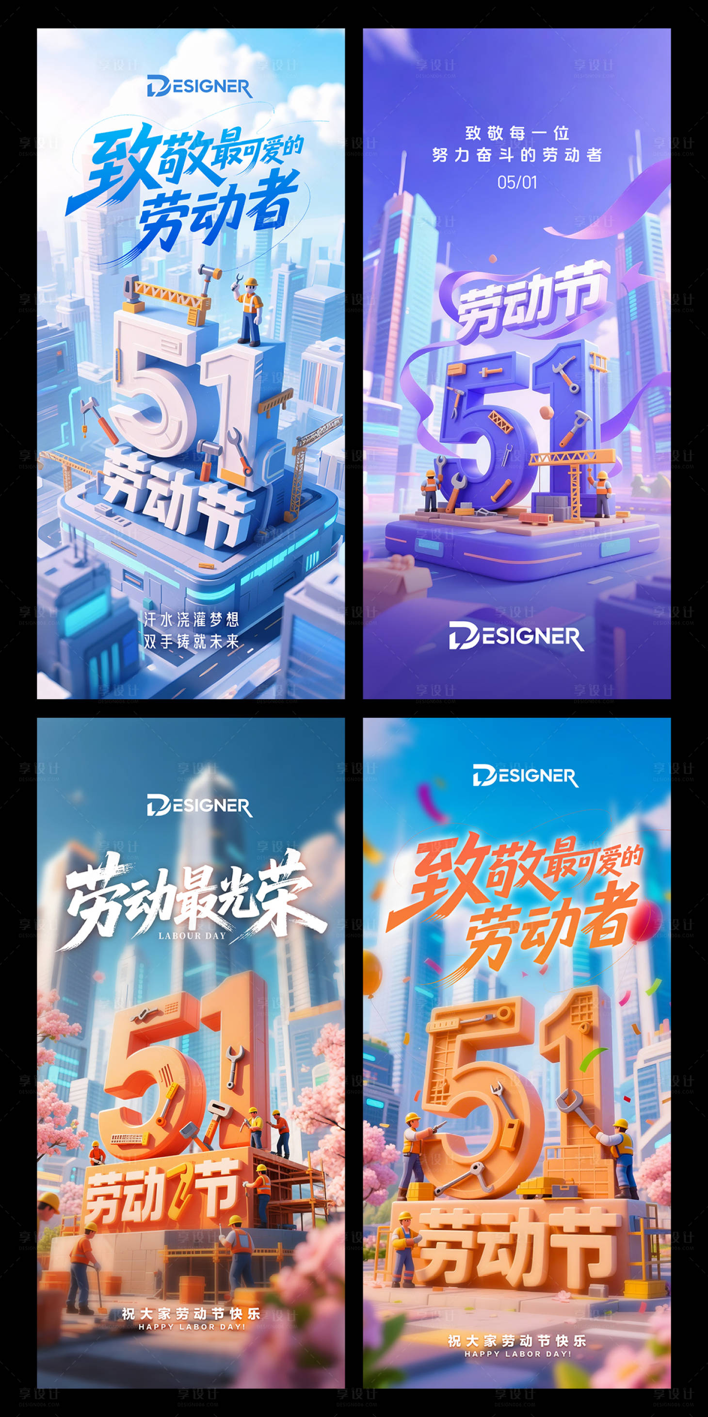 源文件下載【享設計】搜索編號：26230030489576112【51勞動節節日熱點海報】