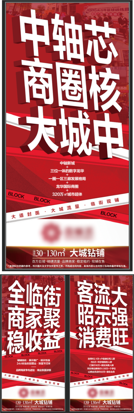 源文件下載【地產商業商鋪大字報推廣系列海報】編號：26740030436659559