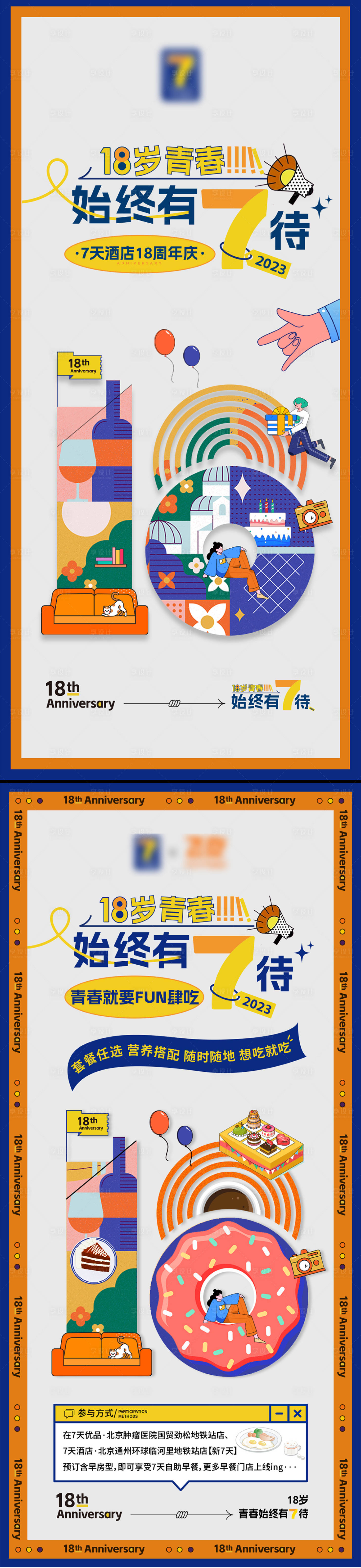 源文件下載【享設(shè)計】搜索編號：60020030266695393【18周年慶海報】