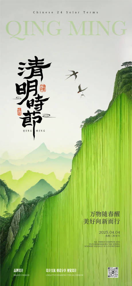 源文件下载【清明节海报】编号：50990029933848257