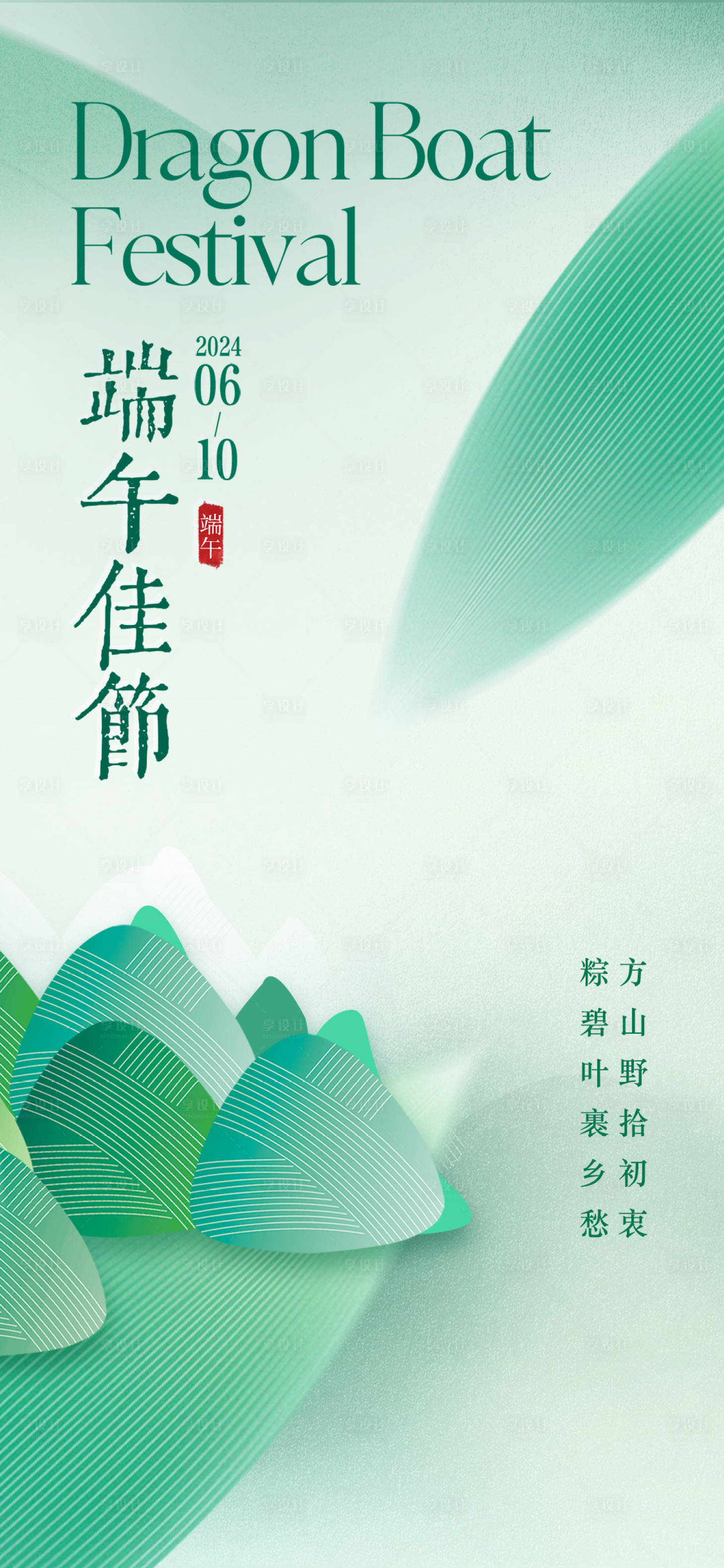 源文件下载【享设计】搜索编号：45850030257658428【端午节插画海报】