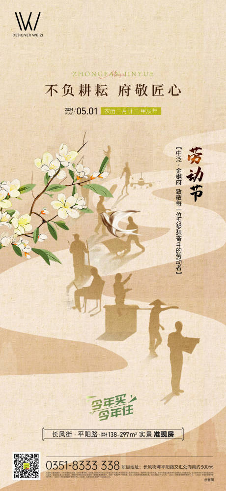 源文件下载【五一劳动节节日移动端海报】编号：13850030313925276