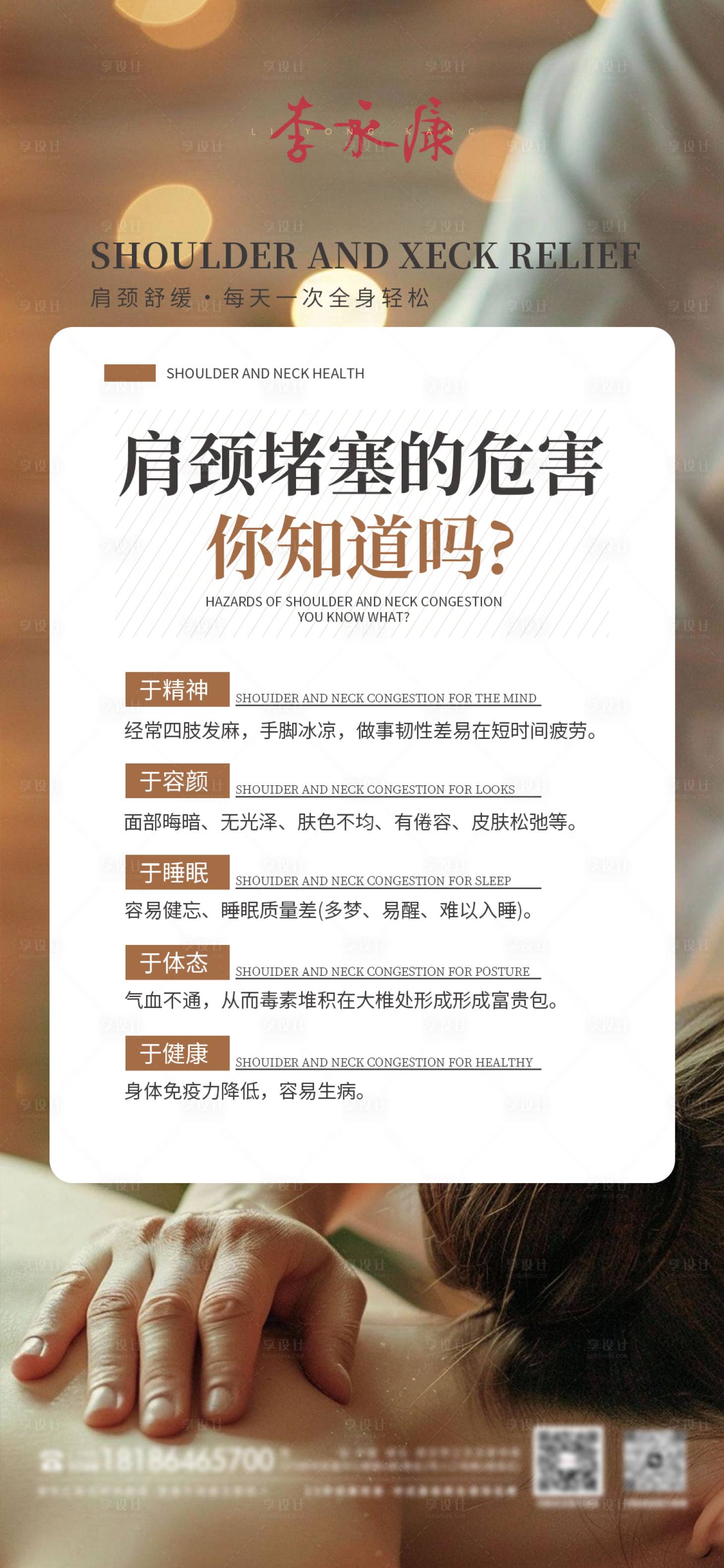 源文件下载【享设计】搜索编号：57330030451713280【肩颈堵塞的危害】