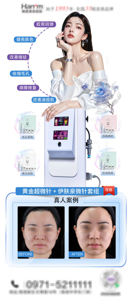 医美黄金超微针