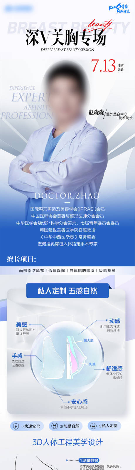 源文件下载【医美专家坐诊丰胸长图】编号：28510030225641516