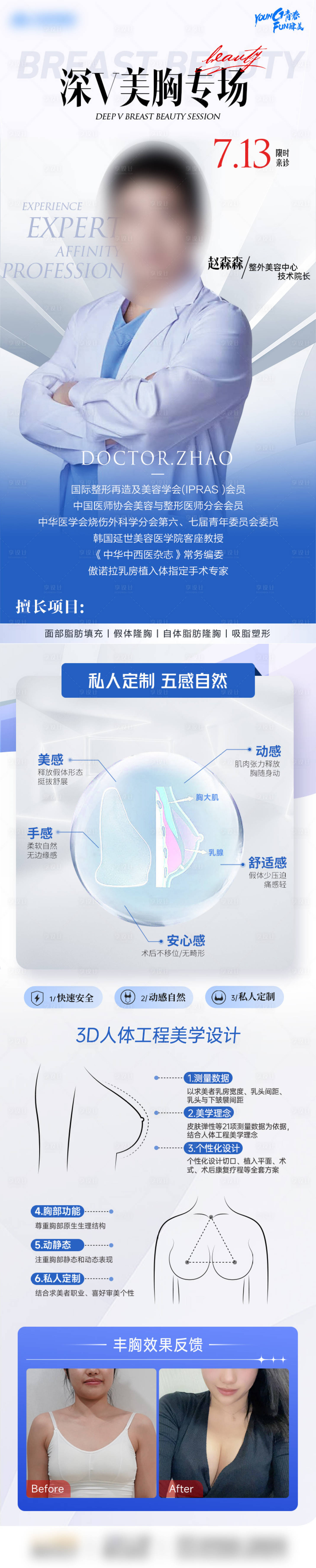 源文件下载【享设计】搜索编号：28510030225641516【医美专家坐诊丰胸长图】