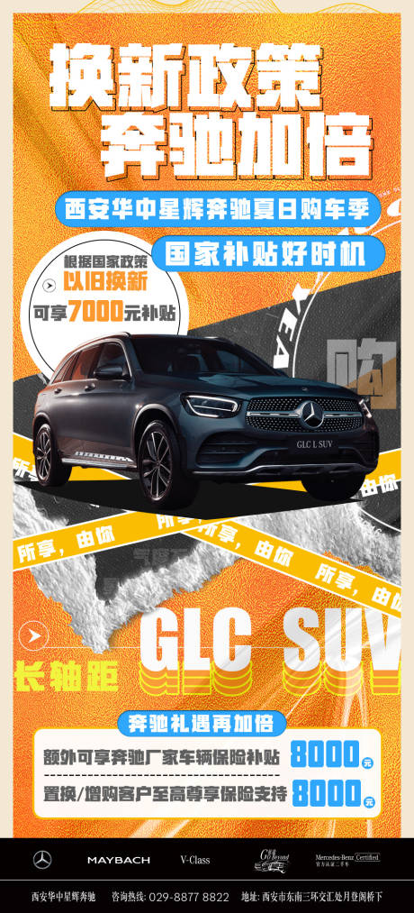 源文件下載【享設計】搜索編號：10610030027948823【汽車夏日海報】