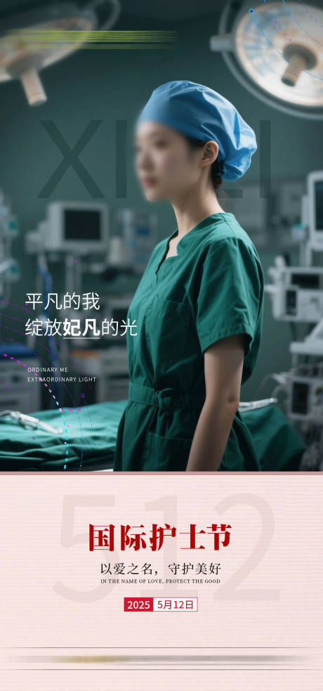 源文件下载【护士节】编号：92400030234882140