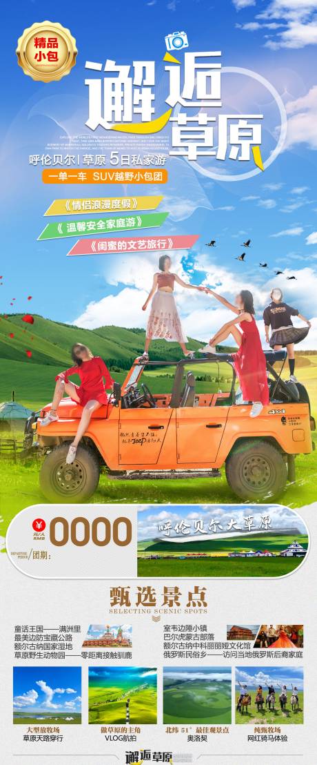 源文件下載【享設(shè)計(jì)】搜索編號：19020018672509358【草原旅游長圖】