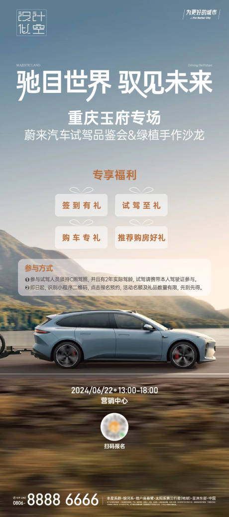 源文件下载【汽车试驾展架】编号：87090030420959434