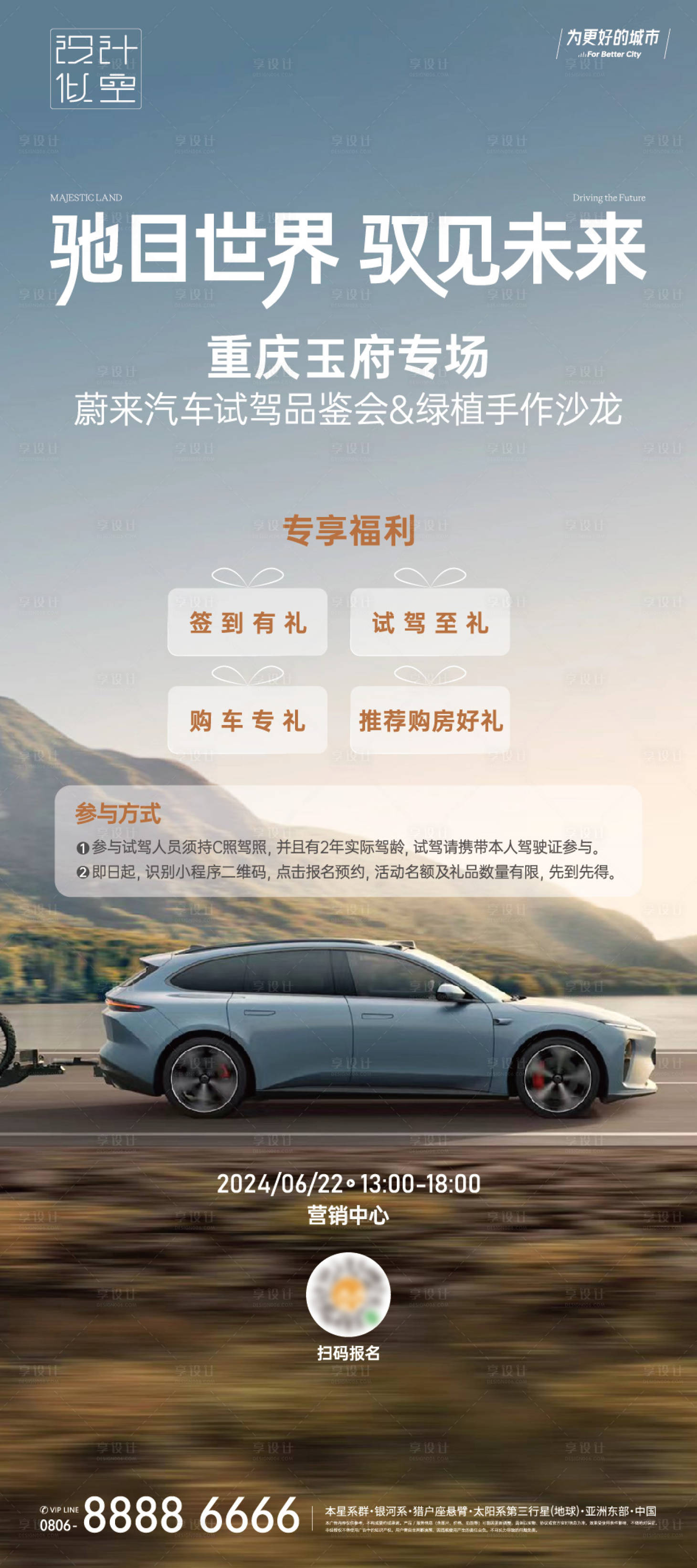 源文件下載【享設計】搜索編號：87090030420959434【汽車試駕展架】