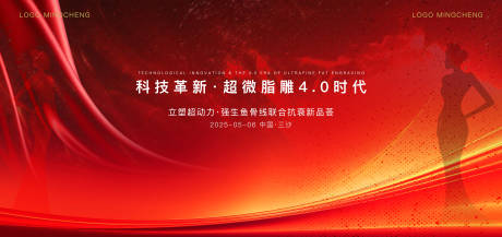 源文件下載【享設計】搜索編號：93960030498935653【醫美新品上市會背景板】