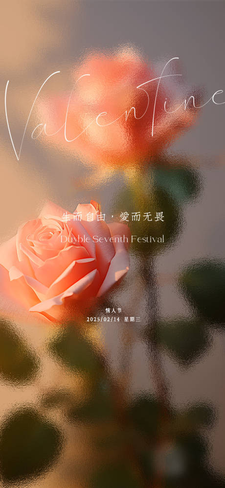 源文件下载【214情人节海报】编号：52100030121536679