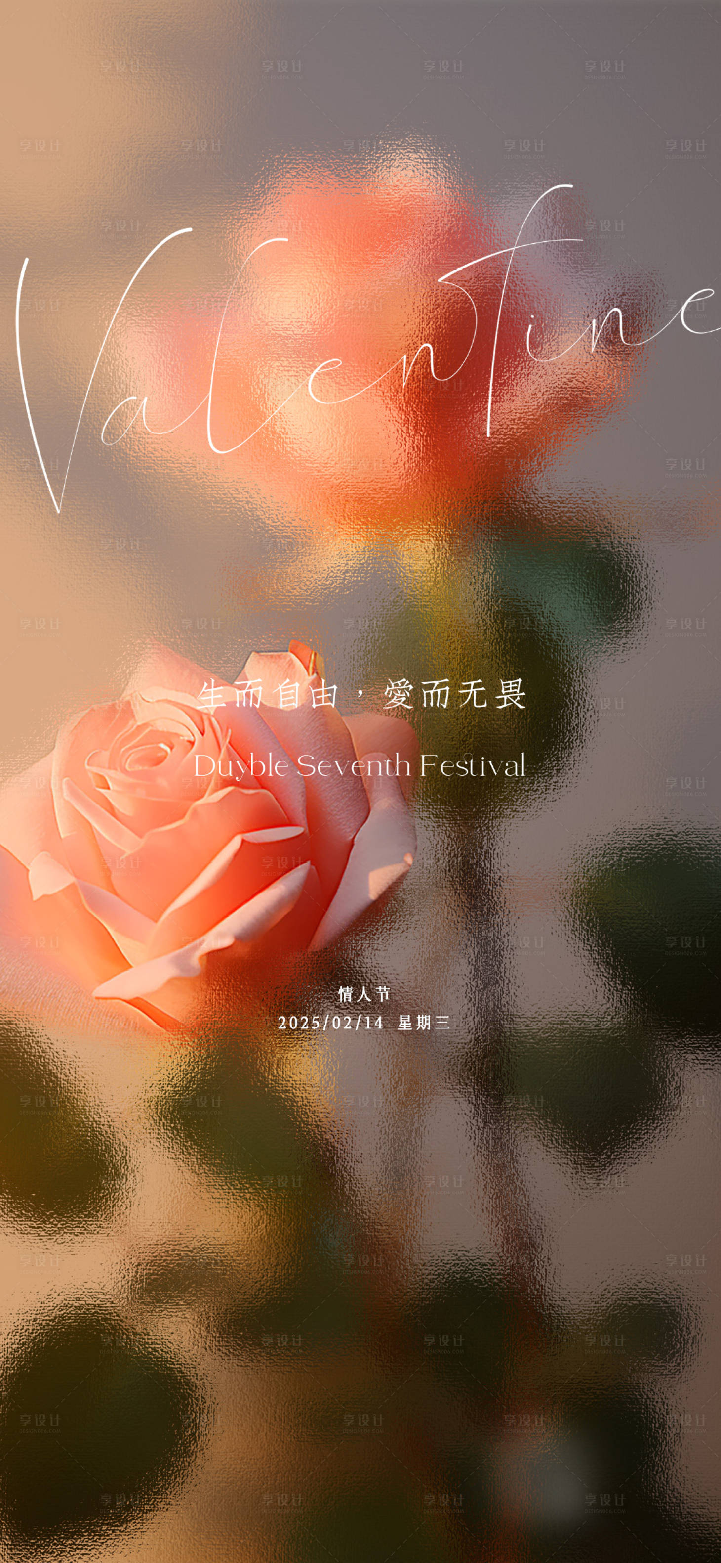源文件下载【享设计】搜索编号：52100030121536679【214情人节海报】