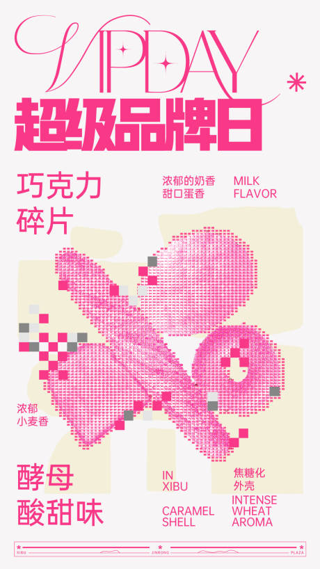 源文件下載【超級(jí)品牌日面包甜點(diǎn)】編號(hào)：41390030071399681