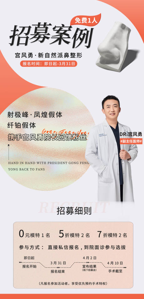 源文件下载【医美案例招募活动海报】编号：94960030037032141