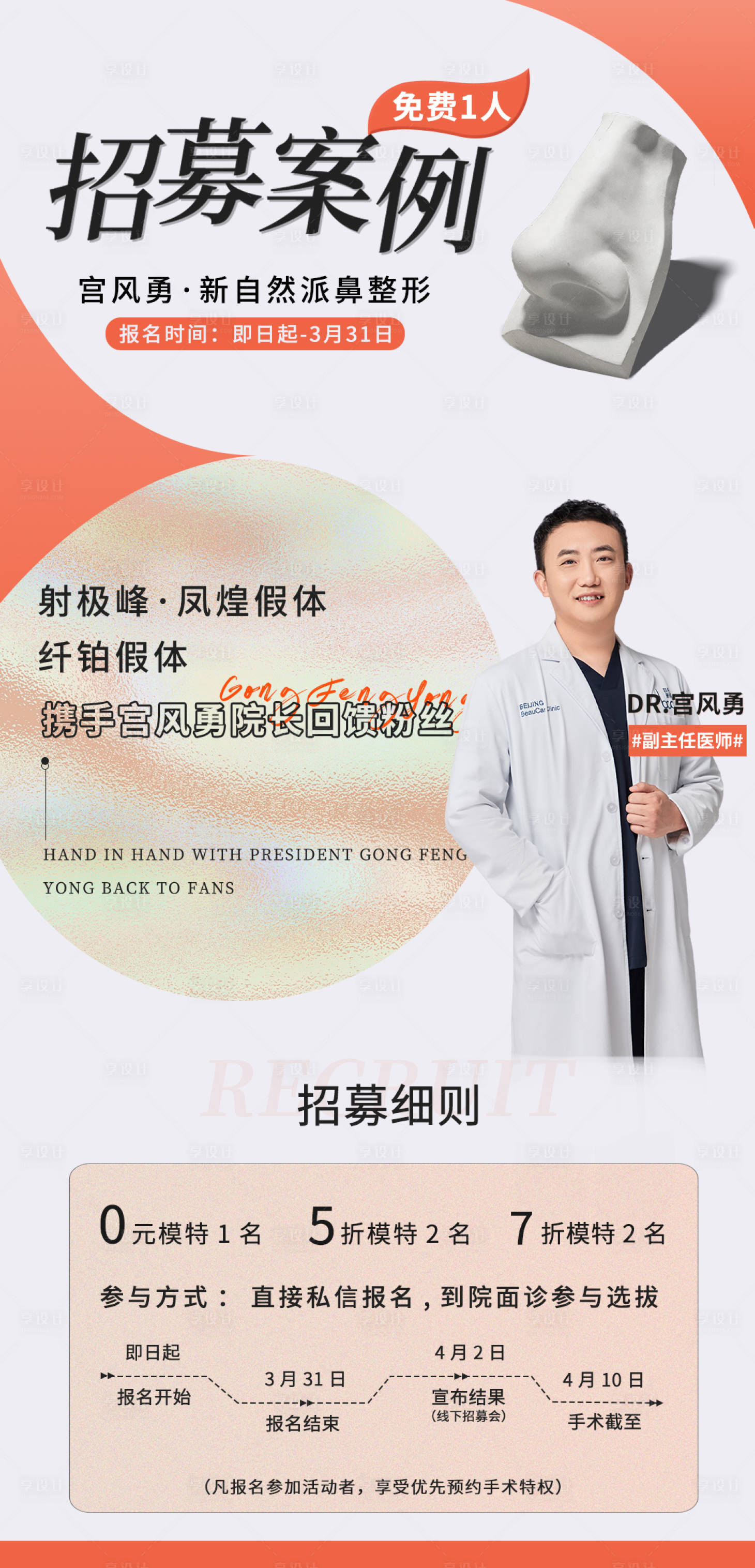 源文件下载【享设计】搜索编号：94960030037032141【医美案例招募活动海报】