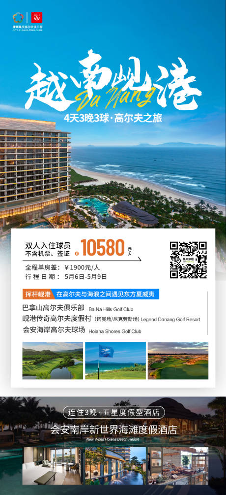 源文件下载【岘港旅游海报】编号：49450029920069382