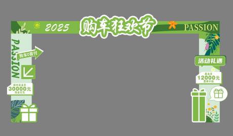 源文件下載【新春夏天4s店門頭裝飾】編號：34840029859546365