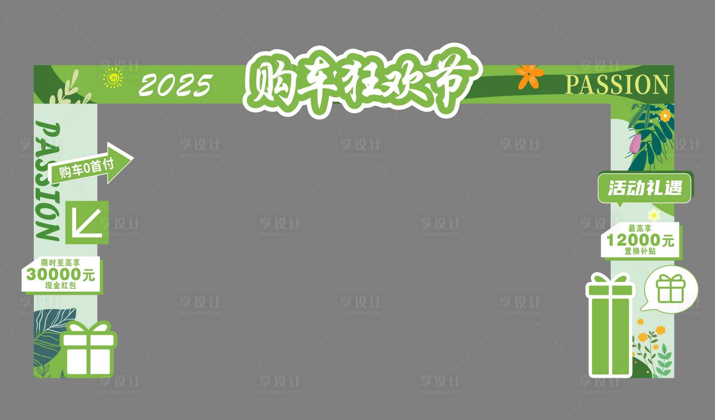 源文件下載【享設(shè)計(jì)】搜索編號(hào)：34840029859546365【新春夏天4s店門頭裝飾】