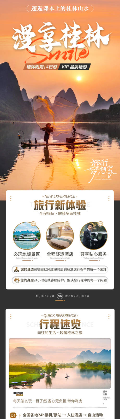 源文件下載【桂林旅游詳情頁】編號：91400030295287760