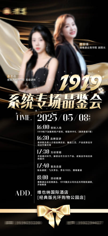 源文件下载【商学院系统专场品鉴会】编号：15870030456196749