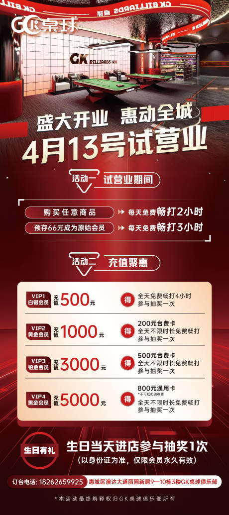 源文件下载【桌球门店开业易拉宝】编号：84690030349553199