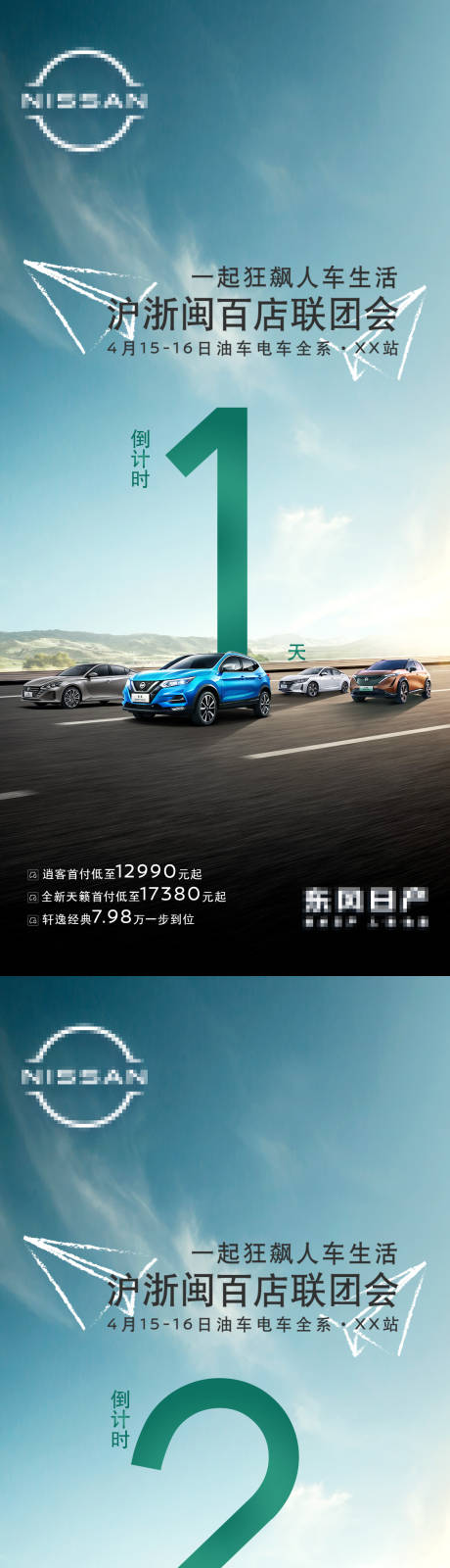 源文件下載【享設計】搜索編號：77880030102008289【倒計時海報】