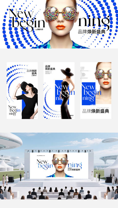 医美新品发布焕新升级活动展板