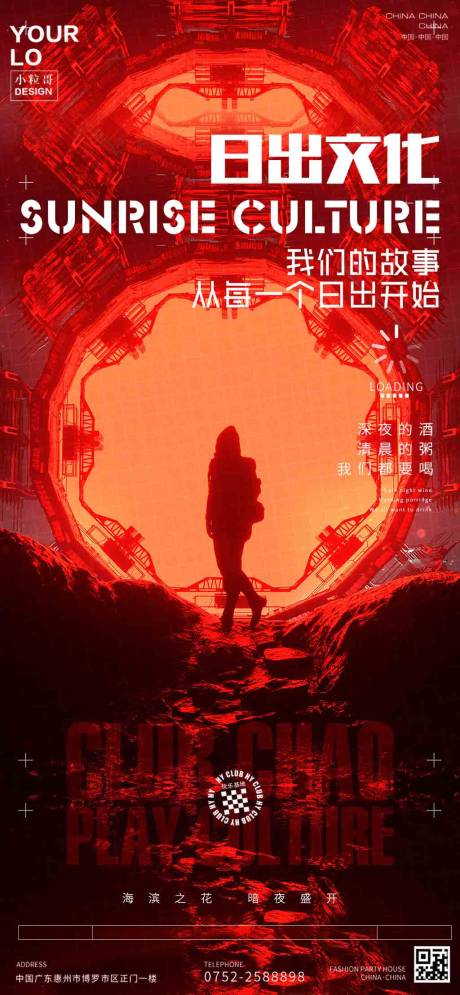 源文件下载【酒吧KTV日出文化宣传海报】编号：12020030194126855